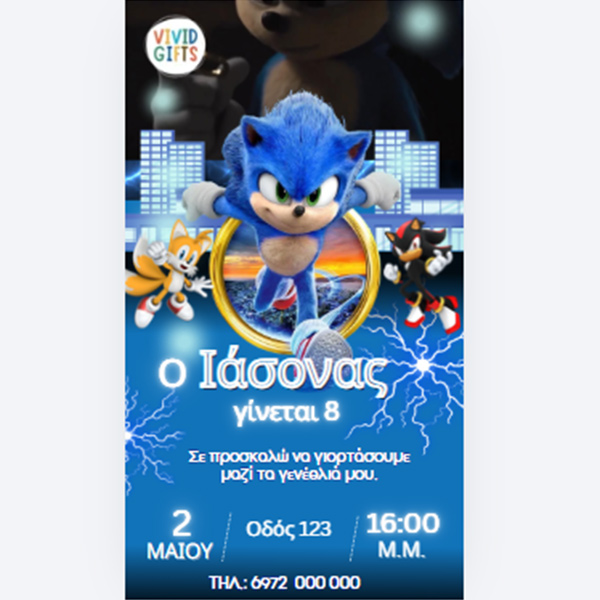 Video Πρόσκληση Sonic | Προσωποποιημένη Πρόσκληση Γενεθλίων