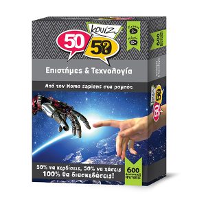 Επιστήμες και τεχνολογία 50/50 Κουιζ
