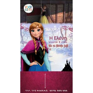 Video Πρόσκληση Frozen | Προσωποποιημένη Video Πρόσκληση Γενεθλίων