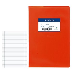 Τετράδιο Εξήγηση Κόκκινο 50φυλλα 17x25cm