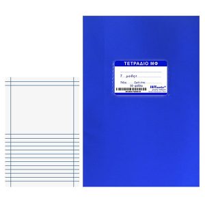 Τετράδια Μπλε (Μ.Φ.) 50φυλλα 17x25cm